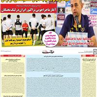صفحه اول روزنامه هدف سه‌شنبه ۲۵ شهریور