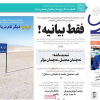 صفحه اول روزنامه قدس سه‌شنبه ۲۵ شهریور