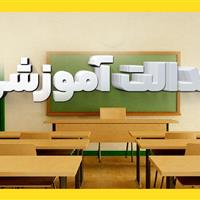 نظام تعلیم و تربیت سمنان در ترازوی «نهضت عدالت آموزشی»