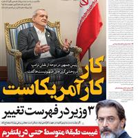 صفحه اول روزنامه فرهیختگان سه‌شنبه ۲۵ شهریور