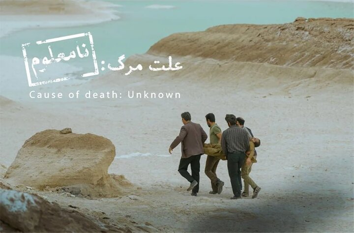 «علت مرگ نامعلوم» نماینده سینمای ایران در آکادمی اسکار ۲۰۲۶ شد