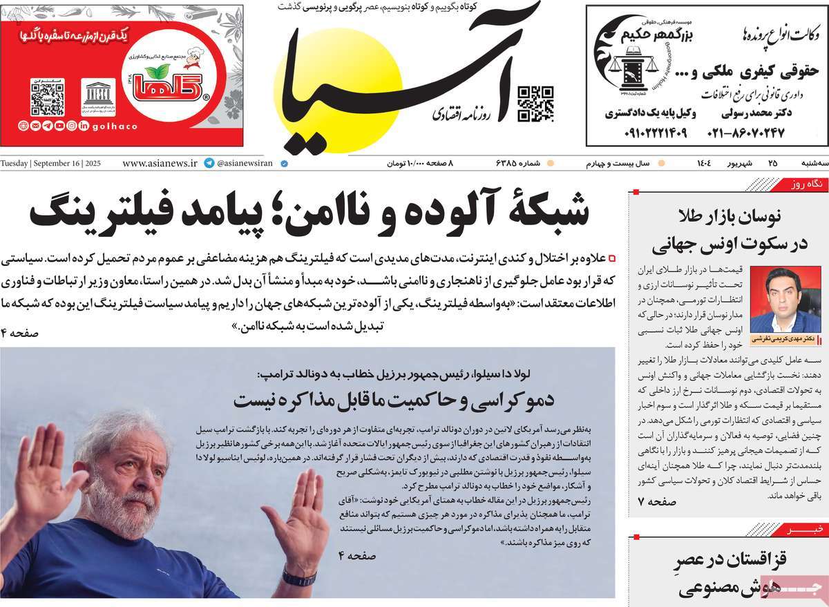 صفحه اول روزنامه آسیا سه‌شنبه ۲۵ شهریور
