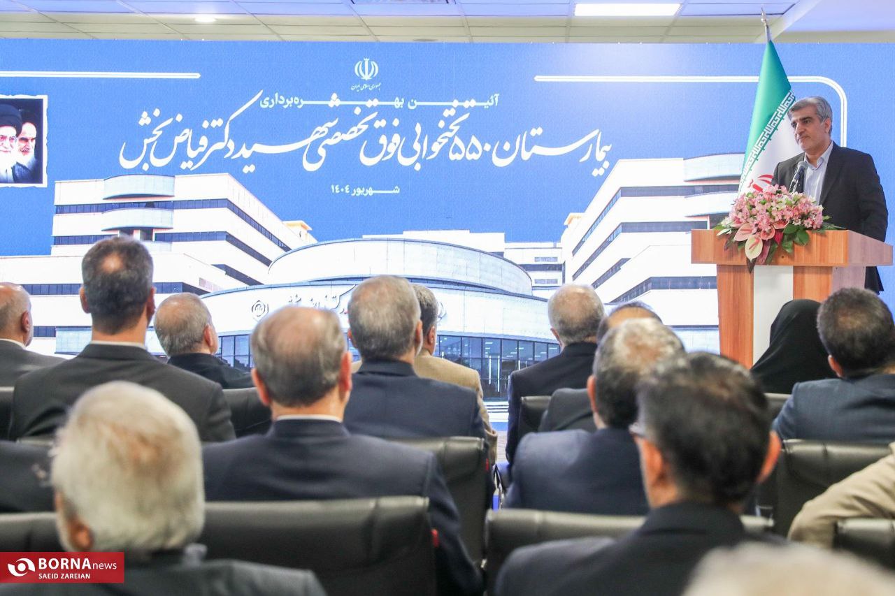 عکس/ بهره‌برداری از بیمارستان ۵۵۰ تختخوابی شهید دکتر فیاض بخش با حضور رئیس جمهور
