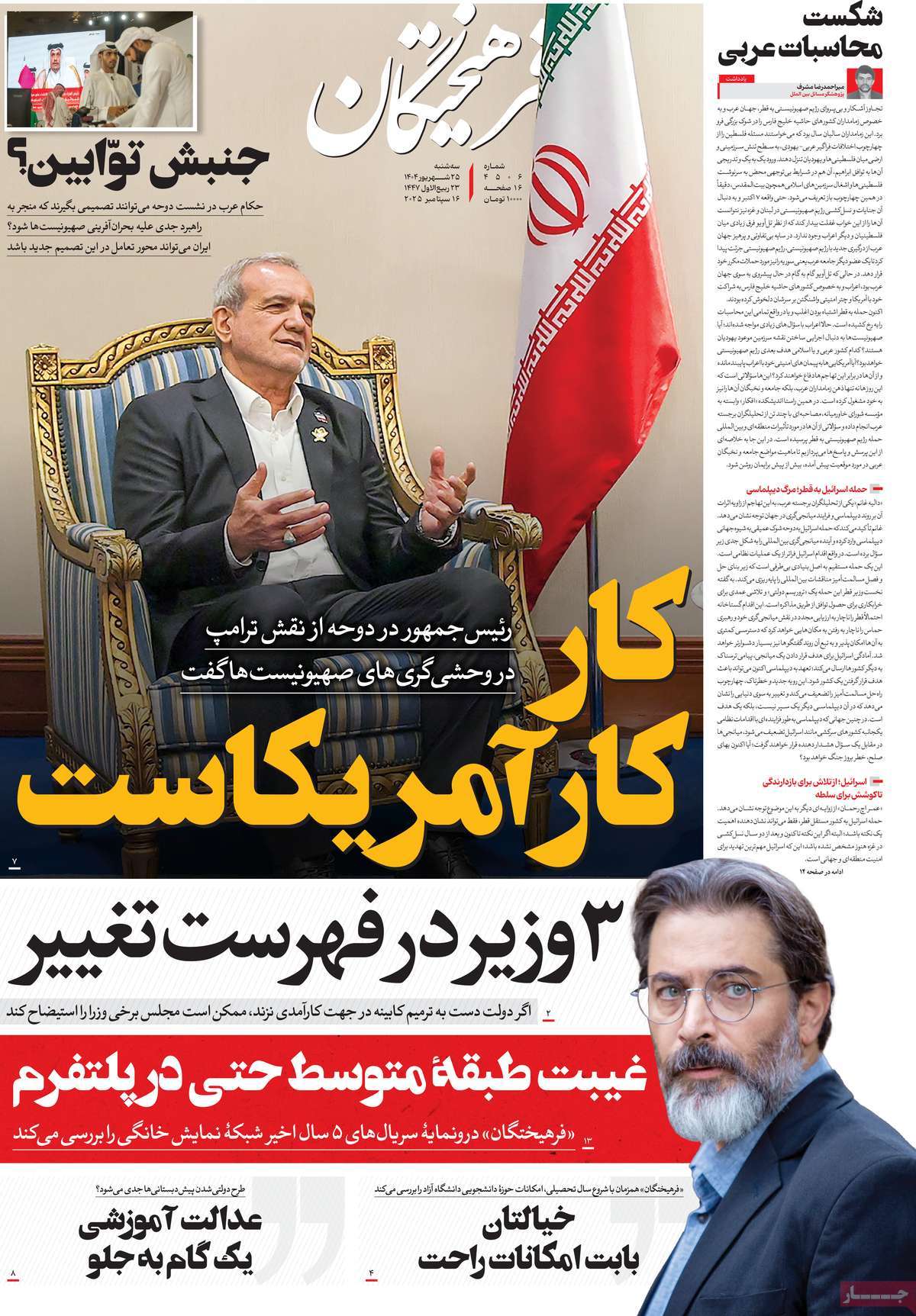 صفحه اول روزنامه فرهیختگان سه‌شنبه ۲۵ شهریور