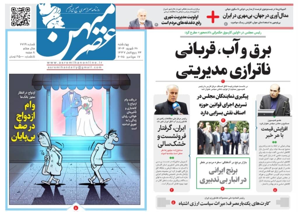 صفحه نخست روزنامه‌های استان فارس در ۲۶ شهریورماه