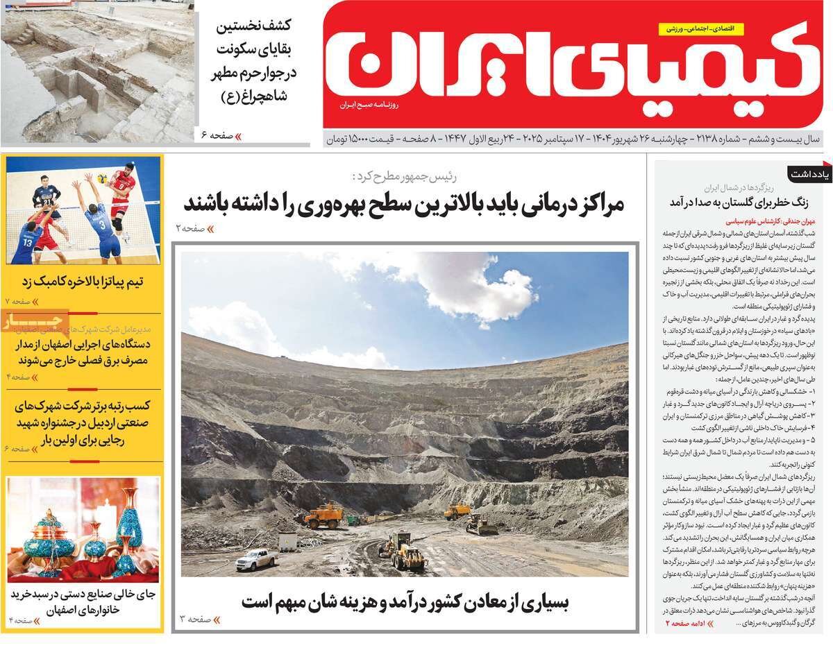 صفحه نخست روزنامه‌های اصفهان در ۲۶ شهریور