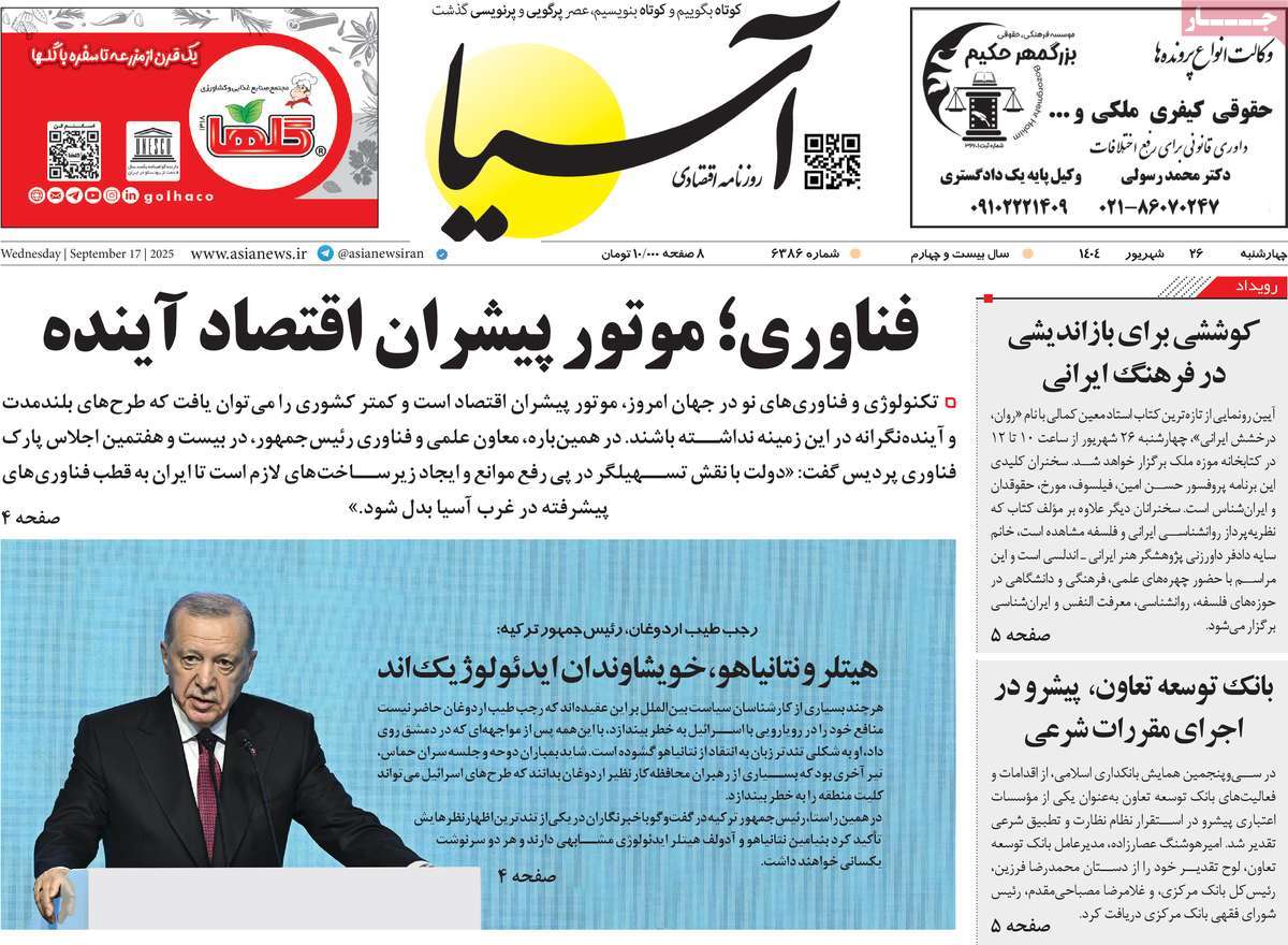 صفحه اول روزنامه آسیا چهارشنبه ۲۶ شهریور