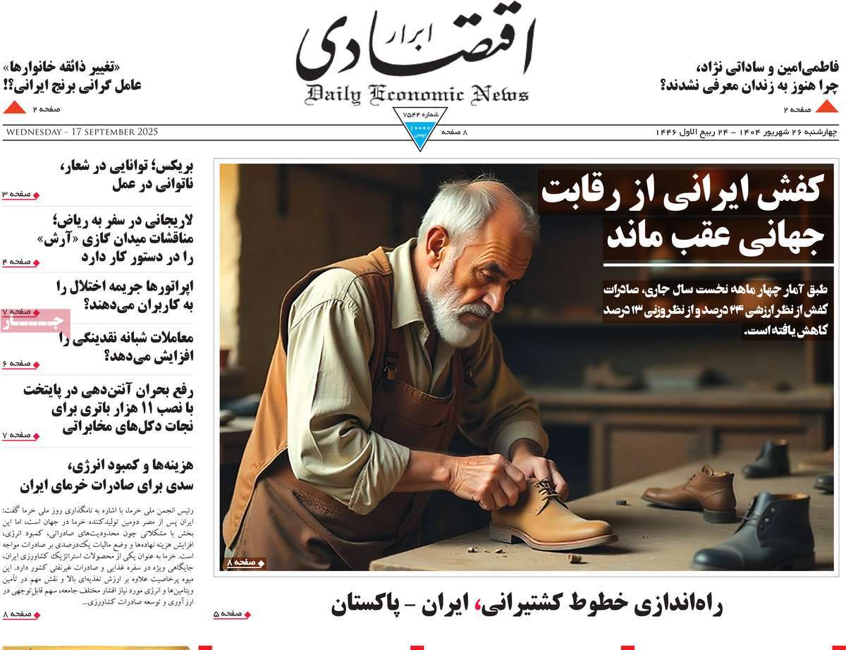 صفحه اول روزنامه ابرار اقتصادی چهارشنبه ۲۶ شهریور