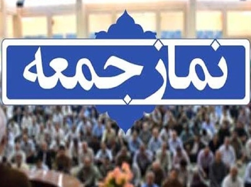 تغییر موقت محل برگزاری نماز جمعه بندرعباس