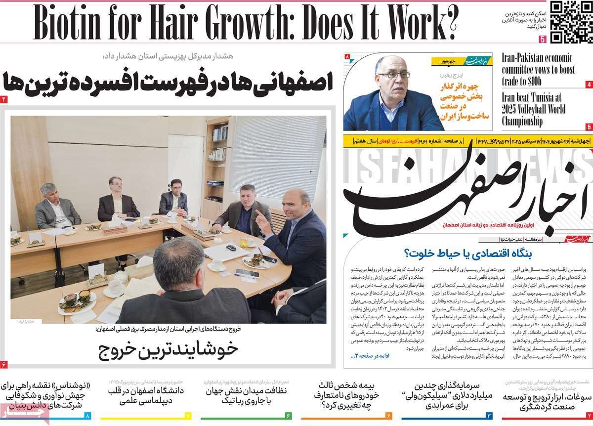 صفحه نخست روزنامه‌های اصفهان در ۲۶ شهریور