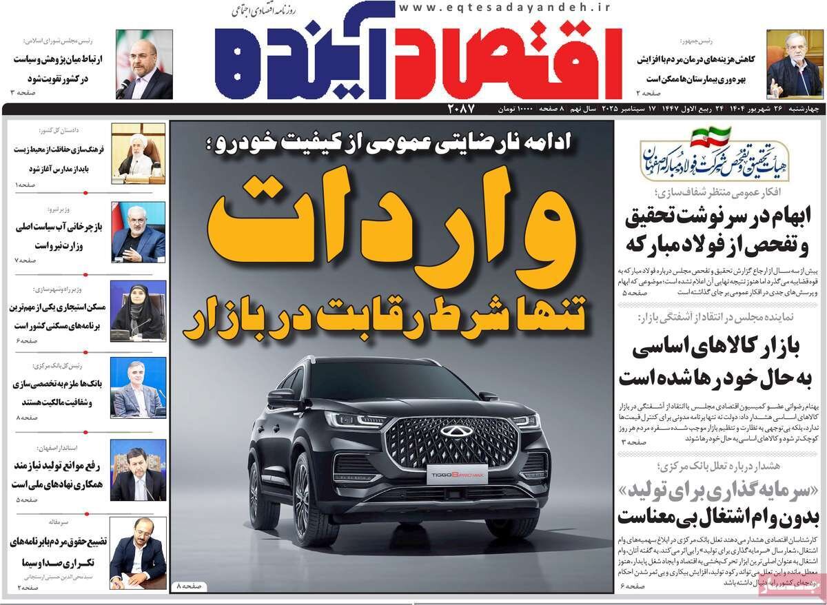 صفحه نخست روزنامه‌های اصفهان در ۲۶ شهریور