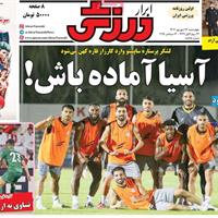صفحه اول روزنامه ابرار ورزشی چهارشنبه ۲۶ شهریور