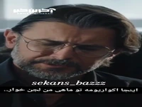 اینجا آکواریومه، تو ماهی من لجن خوار!