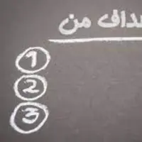 چرا روان‌شناسان به نوشتن افکار و اهداف روی کاغذ اصرار می‌کنند؟