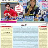 صفحه اول روزنامه هدف چهارشنبه ۲۶ شهریور