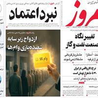 صفحه اول روزنامه امروز چهارشنبه ۲۶ شهریور