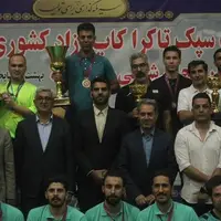 معرفی تیم‌های برتر مسابقات سپک تاکرای کاپ آزاد کشور