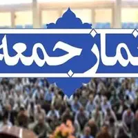 تغییر موقت محل برگزاری نماز جمعه بندرعباس