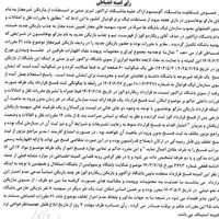 رای کمیته انضباطی درباره حضور غیرقانونی دروازه‌بان سوئدی تراکتور