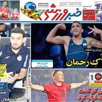 صفحه اول روزنامه خبر ورزشی چهارشنبه ۲۶ شهریور