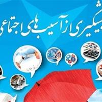 اجرای ۴ برنامه از سوی بهزیستی برای پیشگیری از آسیب‌های اجتماعی