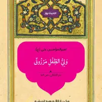 حکمت/ روزی سرپرست کودک