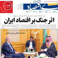 صفحه اول روزنامه دنیای اقتصاد چهارشنبه ۲۶ شهریور