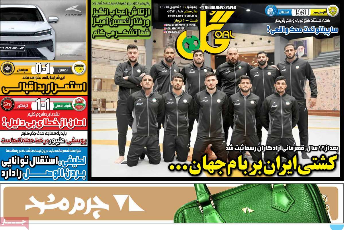 صفحه اول روزنامه گل چهارشنبه ۲۶ شهریور