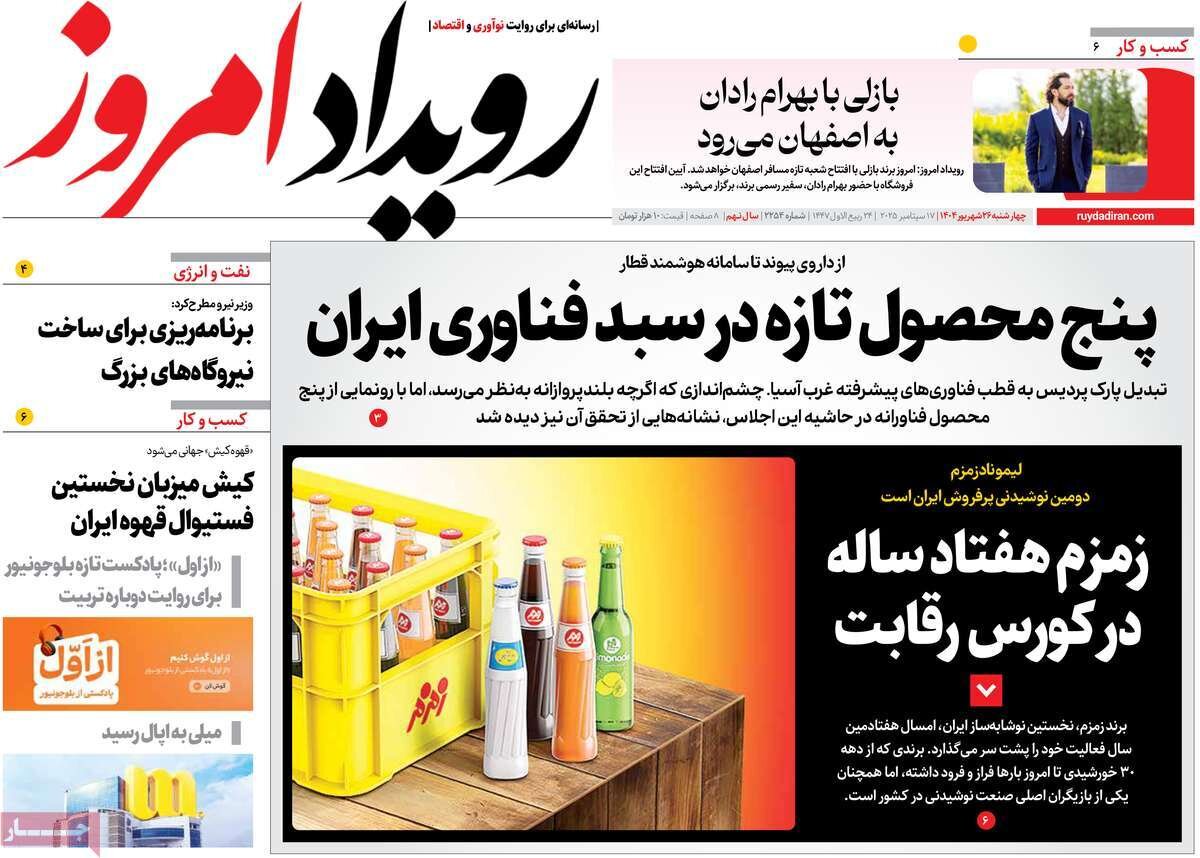صفحه نخست روزنامه‌های اصفهان در ۲۶ شهریور