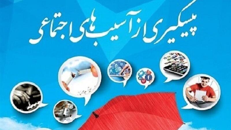 اجرای ۴ برنامه از سوی بهزیستی برای پیشگیری از آسیبهای اجتماعی
