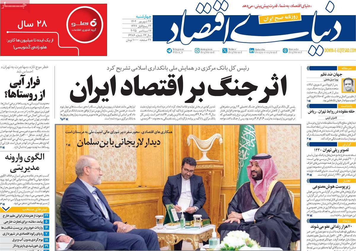 صفحه اول روزنامه دنیای اقتصاد چهارشنبه ۲۶ شهریور