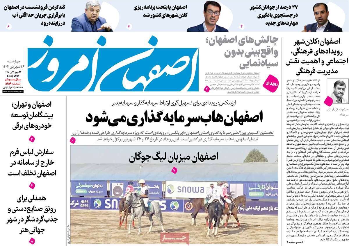 صفحه نخست روزنامه‌های اصفهان در ۲۶ شهریور