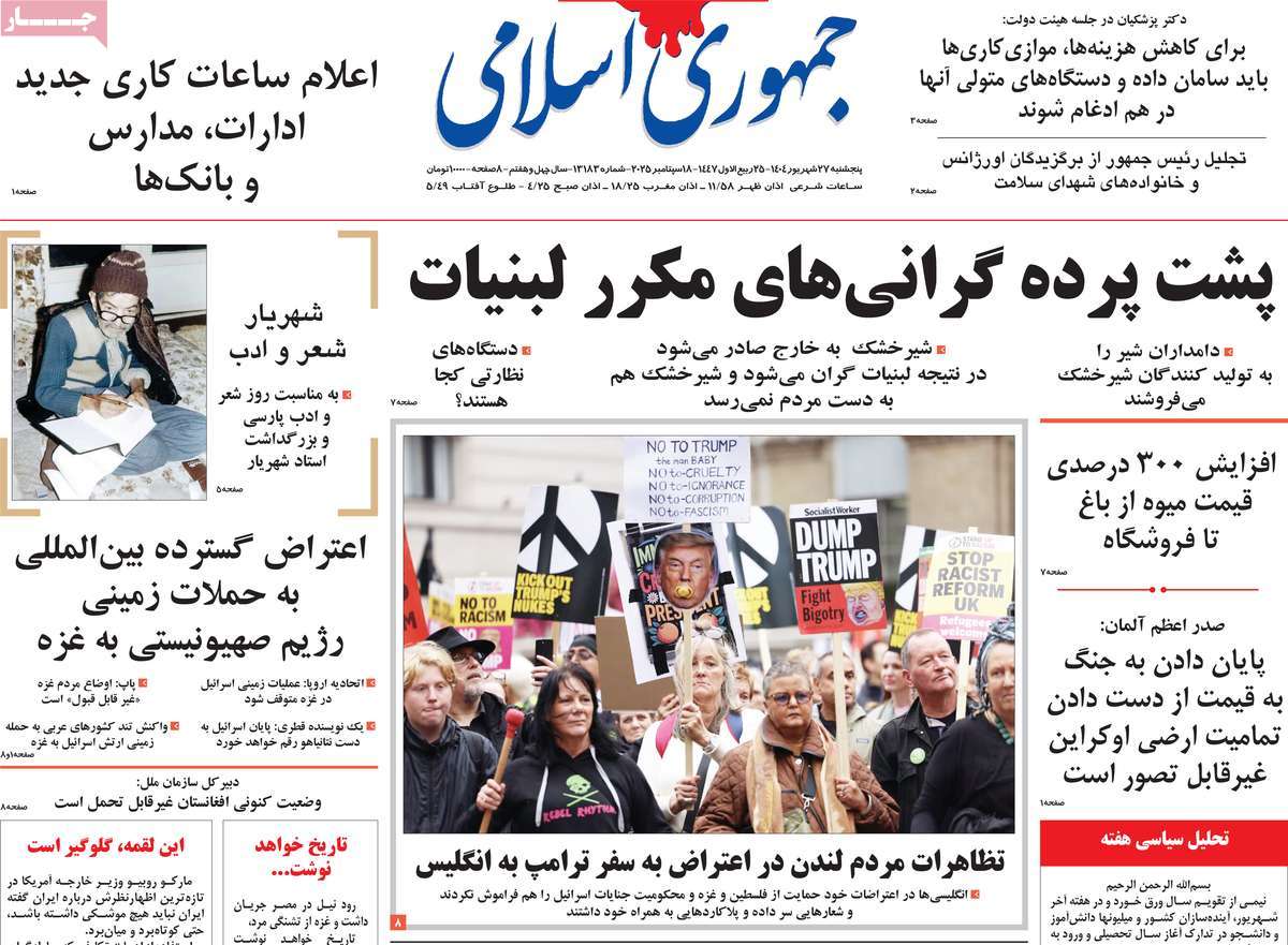 صفحه اول روزنامه جمهوری اسلامی پنجشنبه ۲۷ شهریور