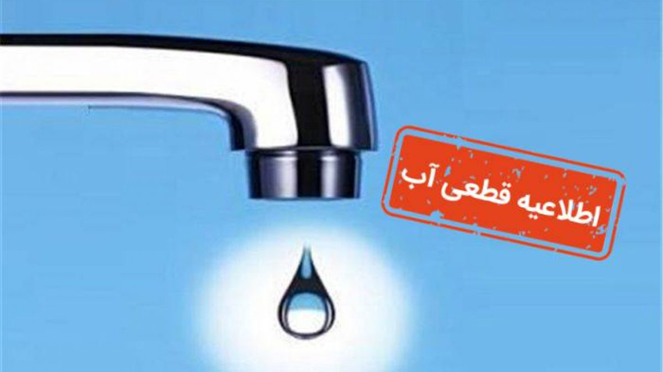 آب شرب استان بوشهر ۲۴ ساعت قطع می‌شود