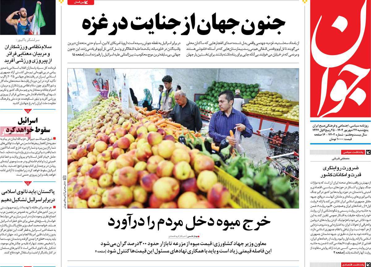 صفحه اول روزنامه جوان پنجشنبه ۲۷ شهریور