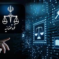 امکان ثبت و ارسال الکترونیکی اظهارنامه از طریق سامانه «عدل ایران» فراهم شد