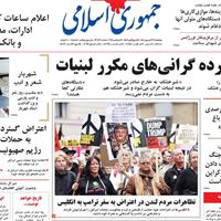 صفحه اول روزنامه جمهوری اسلامی پنجشنبه ۲۷ شهریور