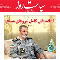 صفحه اول روزنامه سیاست روز پنجشنبه ۲۷ شهریور