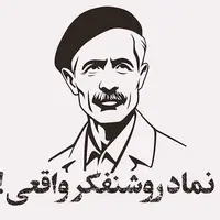 نویسنده‌ای که روشنفکری در دنیا را به چالش کشید!