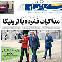 صفحه اول روزنامه دنیای اقتصاد پنجشنبه ۲۷ شهریور