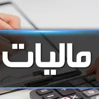 اصناف و مشاغل صاحب تسهیلات جدید مالیاتی می شوند