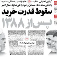 انکار واقعیت‌ها و اشک تمساح بانیان تحریم و تورم