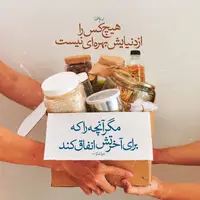 حکمت/ انفاق براى آخرت
