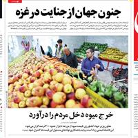 صفحه اول روزنامه جوان پنجشنبه ۲۷ شهریور