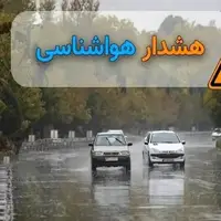 هشدار نارنجی هواشناسی برای شمال کشور