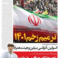 صفحه اول روزنامه فرهیختگان پنجشنبه ۲۷ شهریور