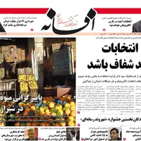 صفحه نخست روزنامه‌های استان فارس در ۲۷ شهریورماه