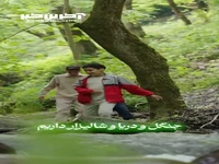 بخشی از نماهنگ «ما اهل روستاییم»