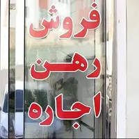 تابستان تمام شد اما مسکن استیجاری اجرا نشد