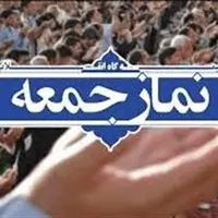 نماز جمعه کرمانشاه به امامت حجت‌الاسلام محمدی‌پور اقامه می‌شود